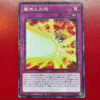 魔神火炎砲 ミレニアム JP047