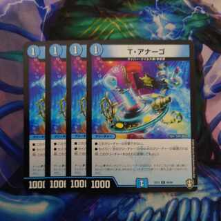 T・アナーゴ C 59/84