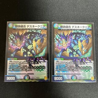 邪偽縫合 デスネークニア VR 10/95