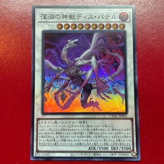 Agh 2 Dis Patel, Divine Beast of the Abyss Super Rare JP041