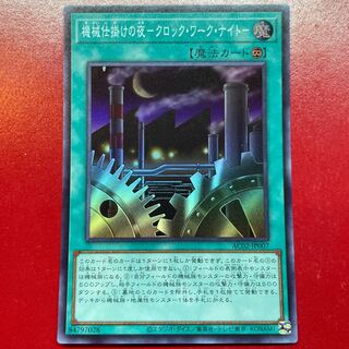 Agf 1 4 機械仕掛けの夜-クロック・ワーク・ナイト- スーパーレア JP007