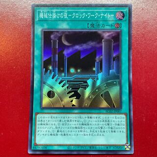 Agf 1 6 機械仕掛けの夜-クロック・ワーク・ナイト- スーパーレア JP007