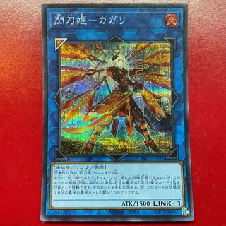 【PSA10】閃刀姫-カガリ　プリズマティックシークレットレア　遊戯王 PSA10鑑定済〕[新]閃刀姫カガリ(右向)【プリズマティック