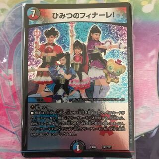 ひみつのフィナーレ！