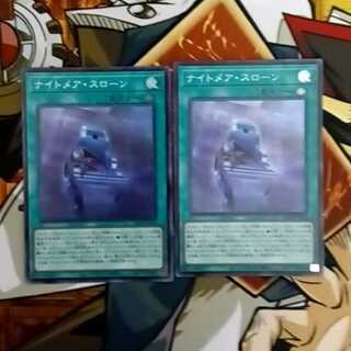 ナイトメア・スローン スーパーレア LEDE-JP061　2枚