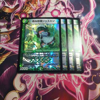 霞み妖精ジャスミン