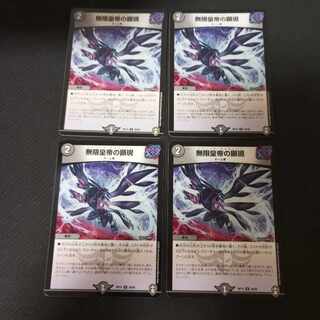 Manifestation of the Infinite Emperor U 4 copies