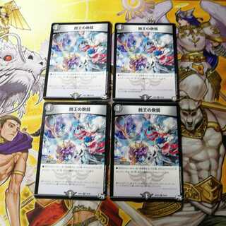 蝕王の晩餐　4枚