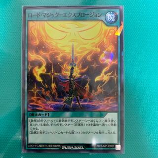 ロード・マジックーエクスプロージョン