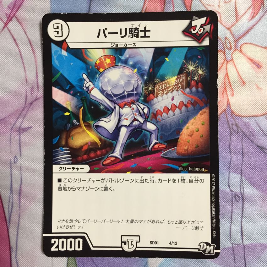 パーリ騎士  4枚セット