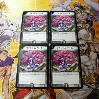 ファントム・ベール　4枚