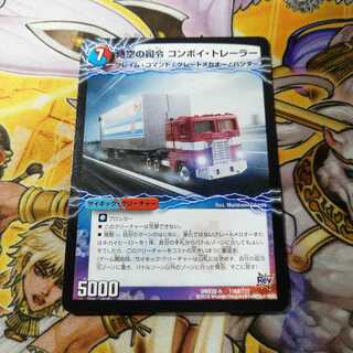 時空の司令 コンボイ・トレーラー｜司令官の覚醒者 コンボイ