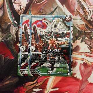 ヤッタレロボ プロモ 2枚セット