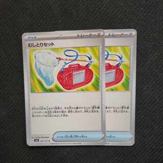 むしとりセット U 094/101