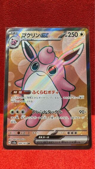 プクリンex SR 189/165