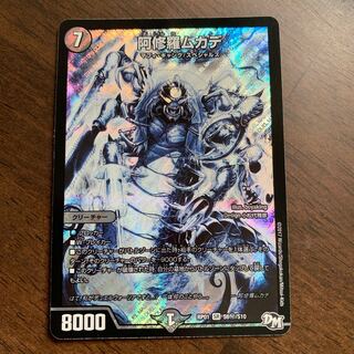 Asura Priest Centipede SE S6(Secret)/S10