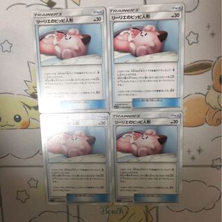 リーリエのピッピ人形4枚セット