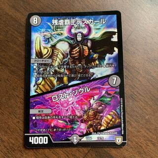 Crath Lade, Merciless King｜Lost Soul 12/75