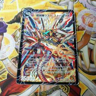 超時空ストーム G・XX｜超覚醒ラスト・ストーム XX