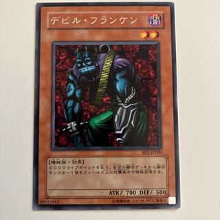 デビル・フランケン