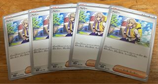 ペパー　5枚セット