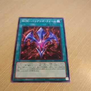 RUM-バリアンズ・フォース