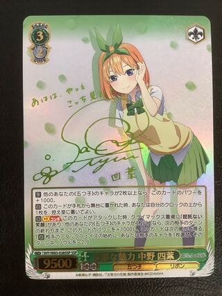 (Scratches) Various charms Yotsuba Nakano (signed) SSP 5HY/W83-028SSP