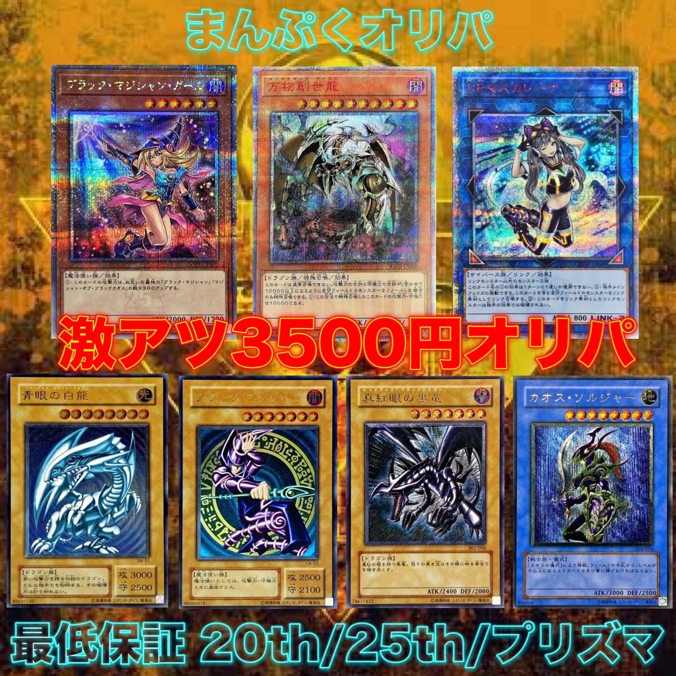 【おまけオリパつき】 まんぷくオリパ 遊戯王オリパ 激アツ3500円オリパ 5口(宅急便コンパクト発送) 1枚