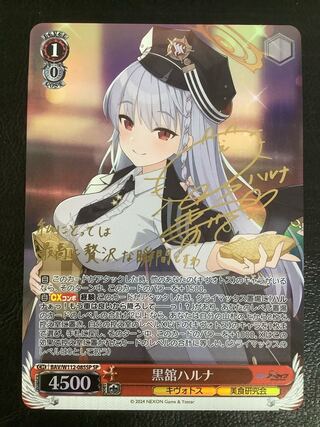 黒舘ハルナ(サイン入り) SP W112-085SP