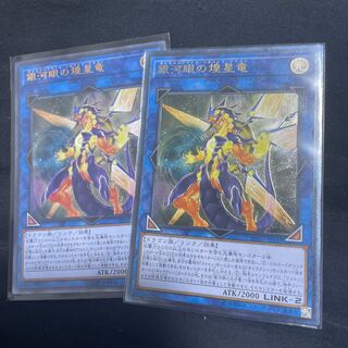 銀河眼の煌星竜 アルティメットレア JP042