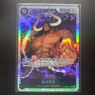 カイドウ SR OP08-079