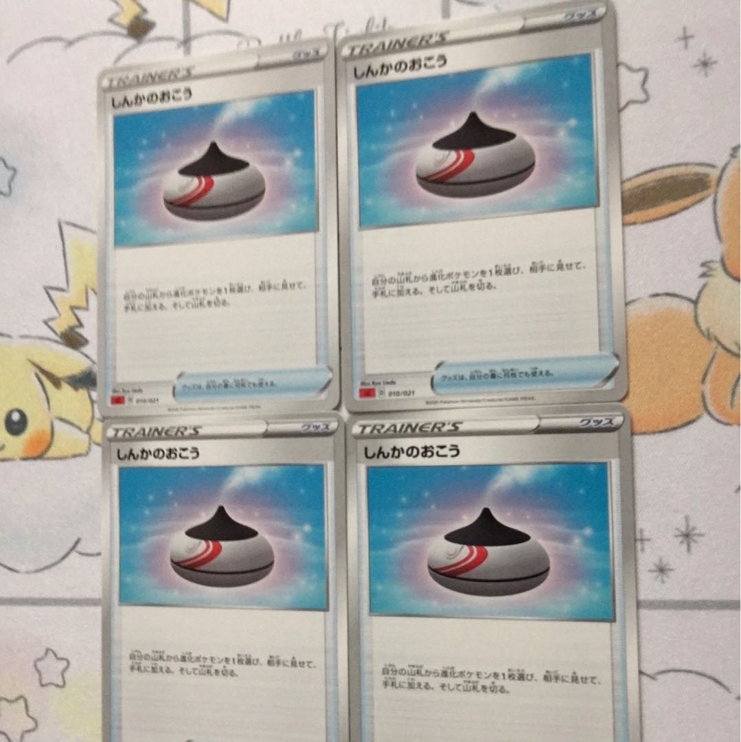 しんかのおこう4枚セット