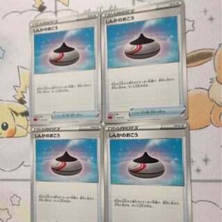 しんかのおこう4枚セット