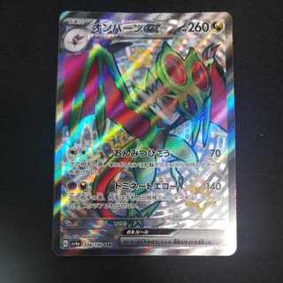 オンバーンex SSR 334/190