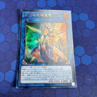 Galaxy-Eyes Solflare Dragon Ultra Rare JP042