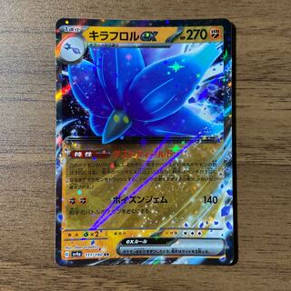 キラフロルex RR 111/190