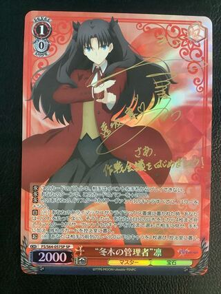 (Scratches) "Winter Wood Manager" Rin (Signed) SP FS/S64-057SP