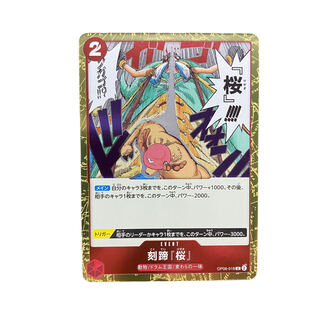 3752【ワンピース】刻蹄『桜』OP08-018〈R〉