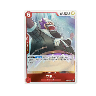 3753【ワンピース】ワポル　OP08-014〈R〉