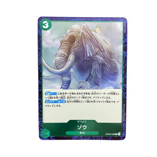 3754【ワンピース】ゾウ　OP08-039〈R〉