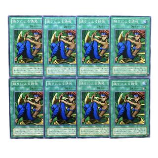 3760【遊戯王】踊りによる誘発　8枚セット