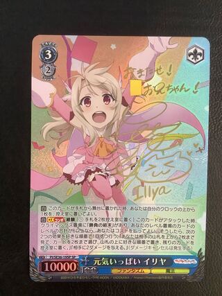 元気いっぱい　イリヤ　sp psa10 元気いっぱいイリヤsp psa10