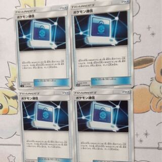 ポケモン通信4枚セット