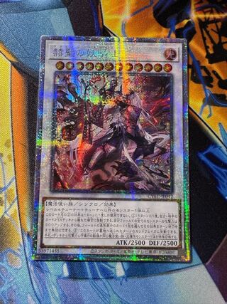 遊戯王　赫聖の妖騎士　アジア版　プリズマ　シークレット　プリシク