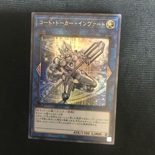 コード・トーカー・インヴァート UR