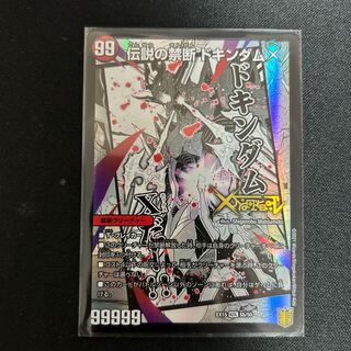 禁断 -封印されしX-｜伝説の禁断 ドキンダムX KDL 5a/50｜5b/50