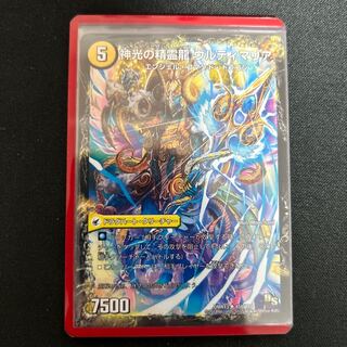 Ul'ovelia, the Dragon Spear of Divine Light｜Ultimaria, the Spirit Dragon of Divine Light U 45a/110｜45b/110