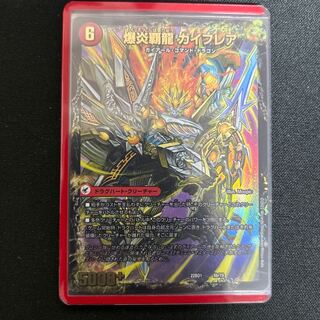 爆炎覇龍ガイフレア 爆炎大剣ガイサーガ