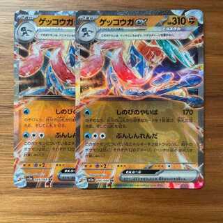 ゲッコウガex RR 045/066 2枚セット