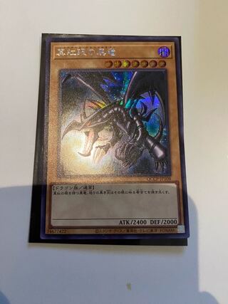 真紅眼の黒竜 シークレットレア QCCP-JP108